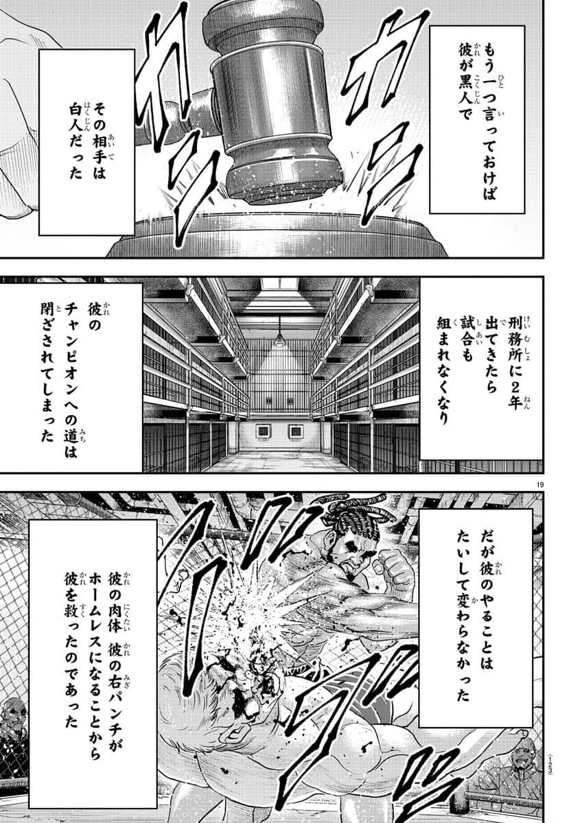 漫画 ゆうえんち-バキ外伝 - 第30話 - Page 19