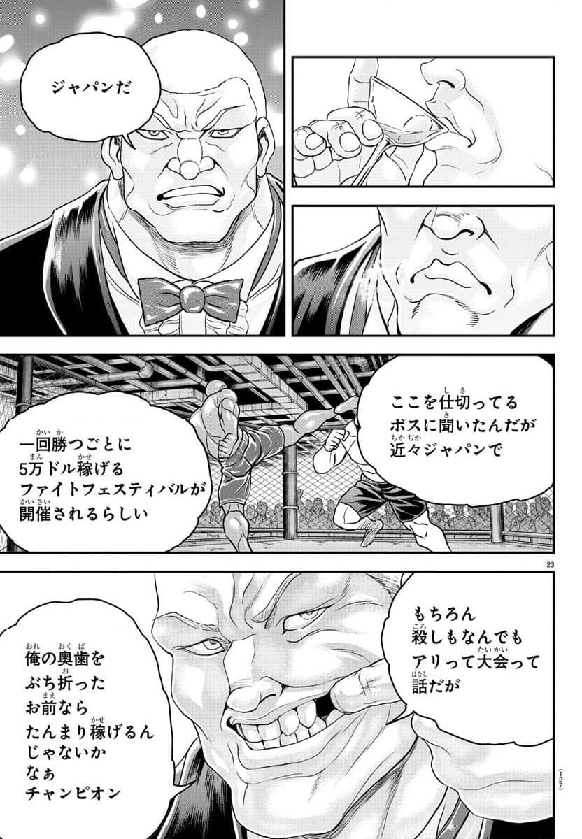 漫画 ゆうえんち-バキ外伝 - 第30話 - Page 23