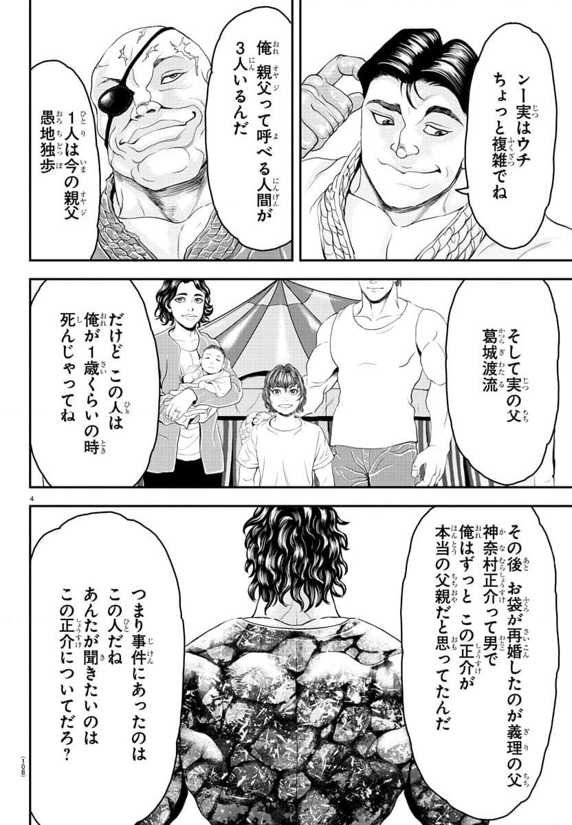 漫画 ゆうえんち-バキ外伝 - 第30話 - Page 4