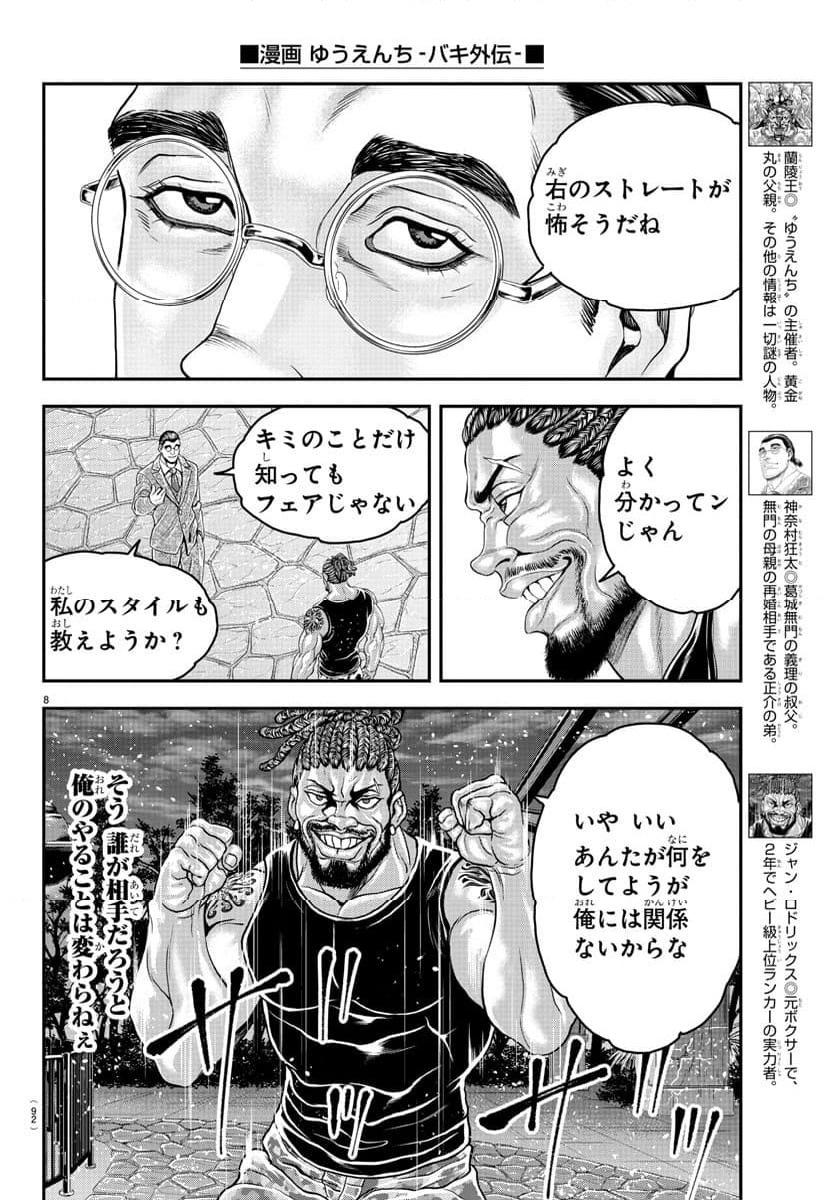 漫画 ゆうえんち-バキ外伝 - 第31話 - Page 9