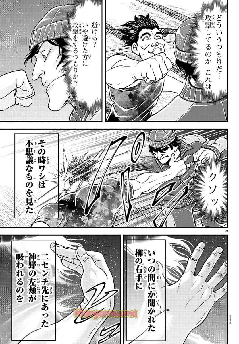 漫画 ゆうえんち-バキ外伝 - 第33話 - Page 20