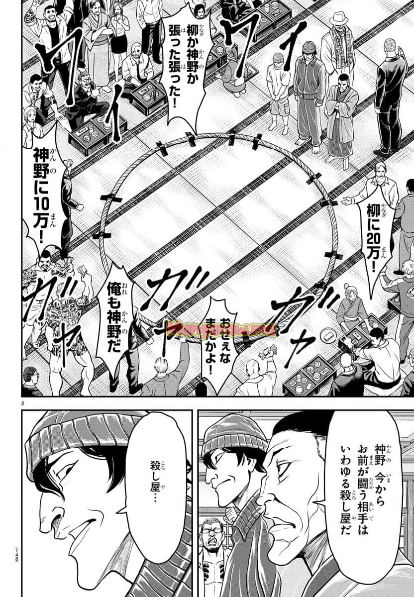 漫画 ゆうえんち-バキ外伝 - 第33話 - Page 3