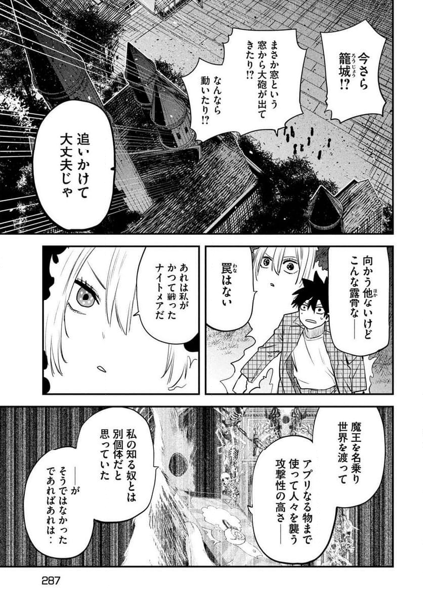 異世界帰りの大賢者様はそれでもこっそり暮らしているつもりです - 第26話 - Page 11