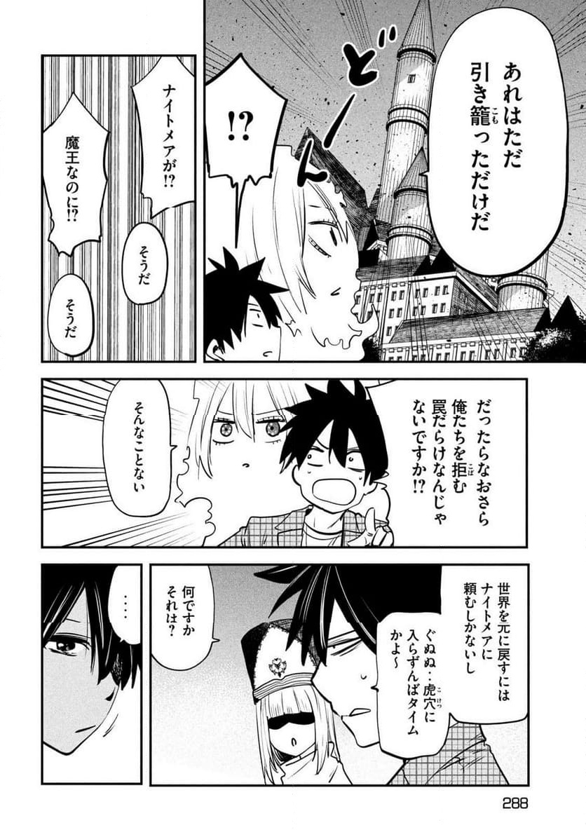 異世界帰りの大賢者様はそれでもこっそり暮らしているつもりです - 第26話 - Page 12