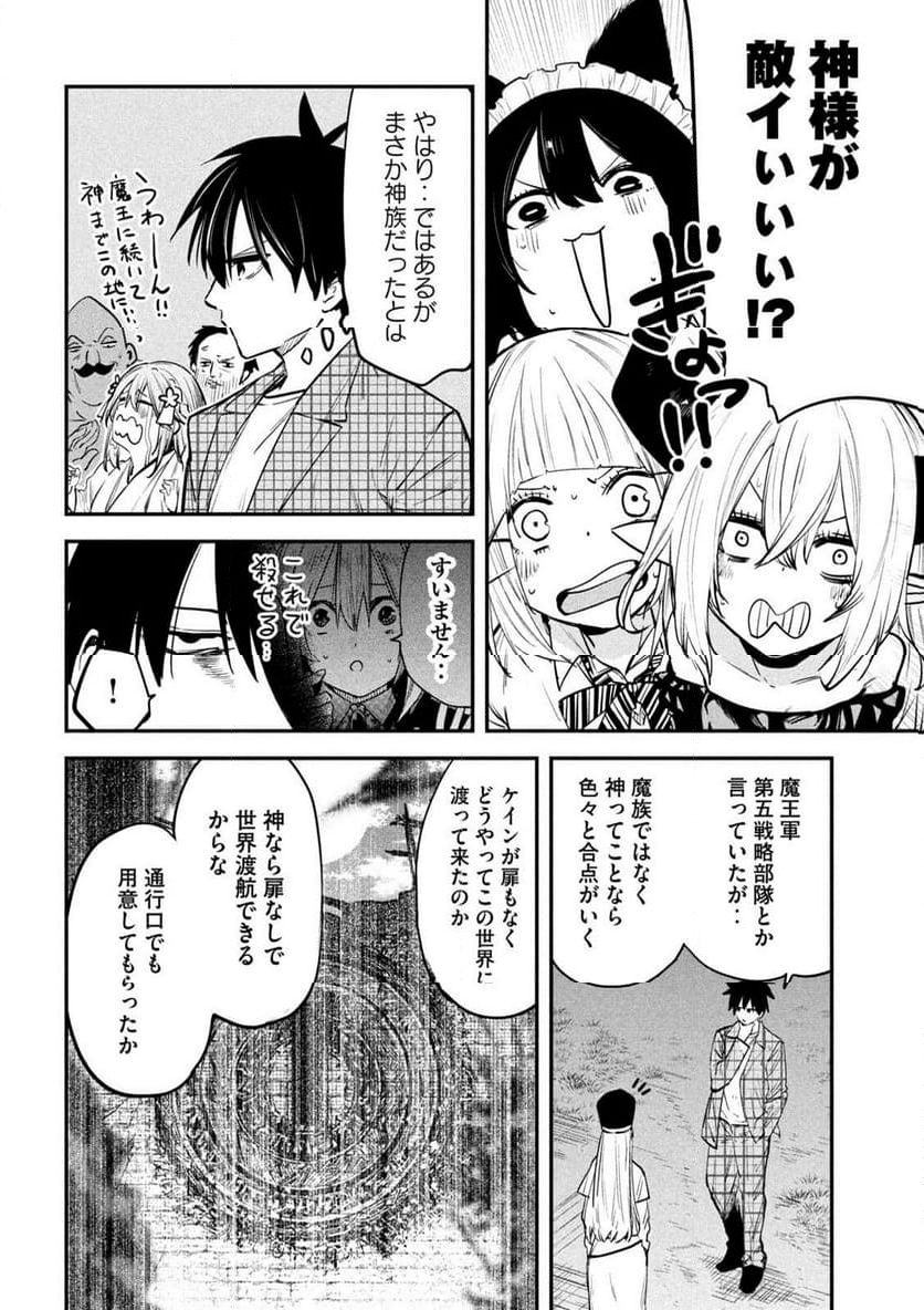 異世界帰りの大賢者様はそれでもこっそり暮らしているつもりです - 第26話 - Page 16