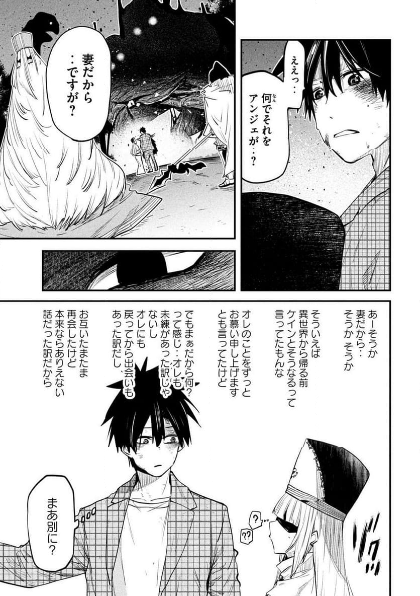 異世界帰りの大賢者様はそれでもこっそり暮らしているつもりです - 第26話 - Page 3