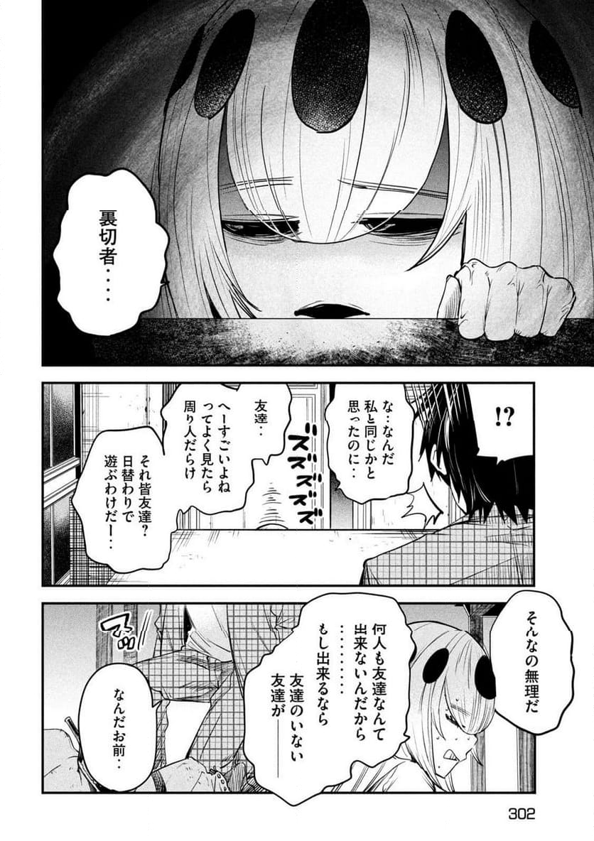 異世界帰りの大賢者様はそれでもこっそり暮らしているつもりです - 第26話 - Page 26