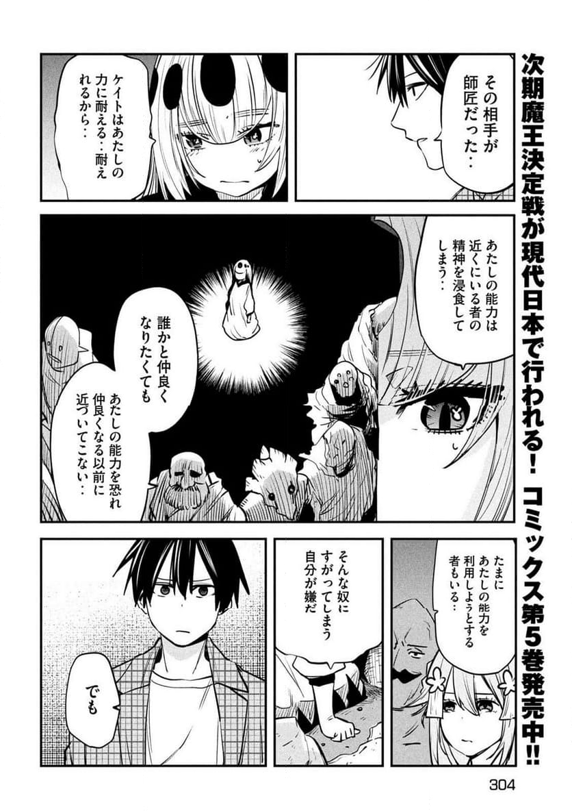 異世界帰りの大賢者様はそれでもこっそり暮らしているつもりです - 第26話 - Page 28