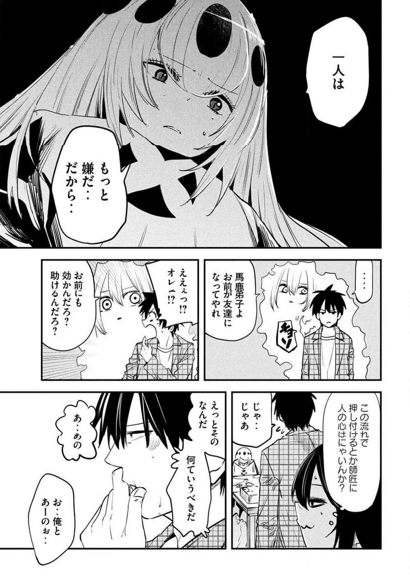 異世界帰りの大賢者様はそれでもこっそり暮らしているつもりです - 第26話 - Page 29