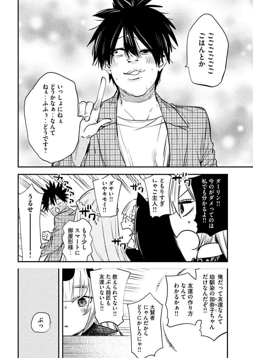 異世界帰りの大賢者様はそれでもこっそり暮らしているつもりです - 第26話 - Page 30