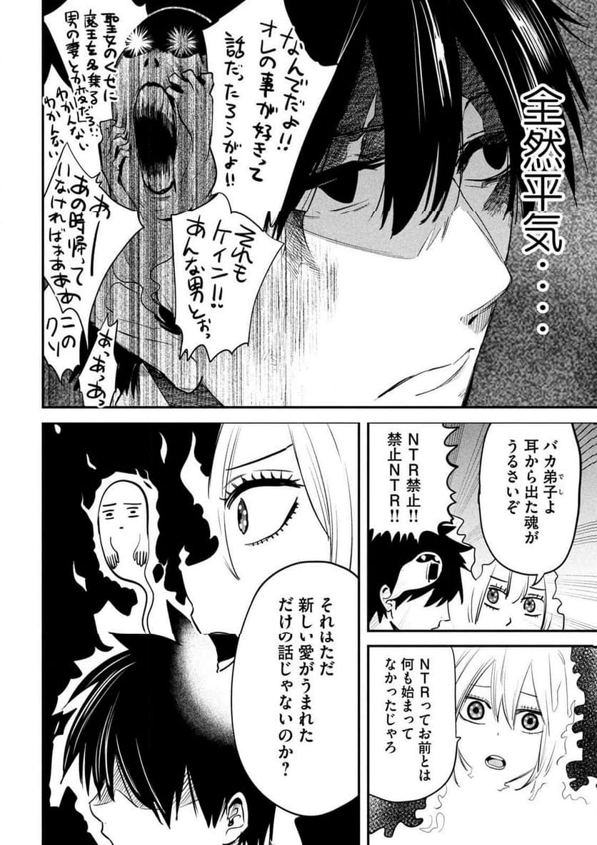 異世界帰りの大賢者様はそれでもこっそり暮らしているつもりです - 第26話 - Page 4