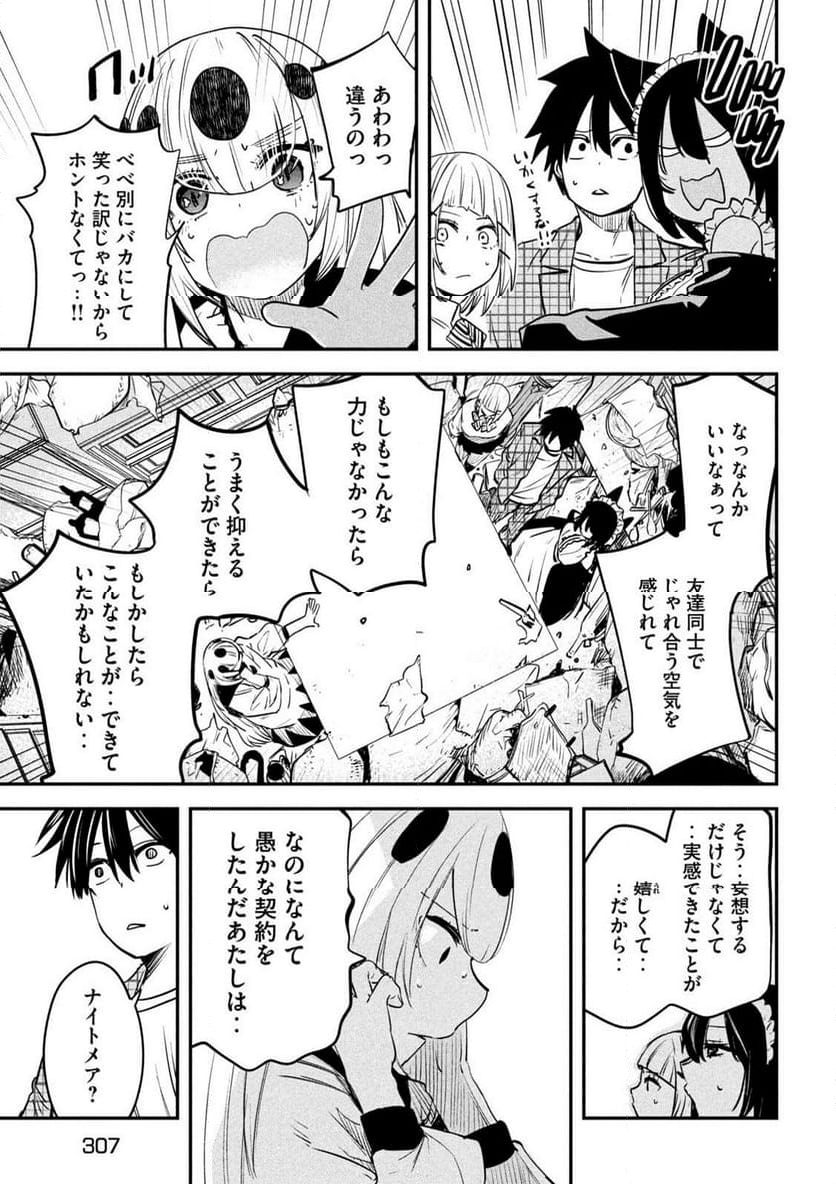 異世界帰りの大賢者様はそれでもこっそり暮らしているつもりです - 第26話 - Page 31