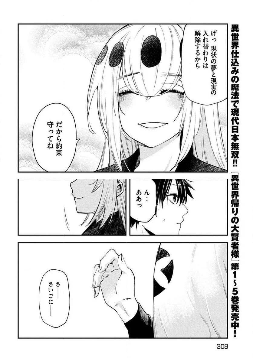 異世界帰りの大賢者様はそれでもこっそり暮らしているつもりです - 第26話 - Page 32