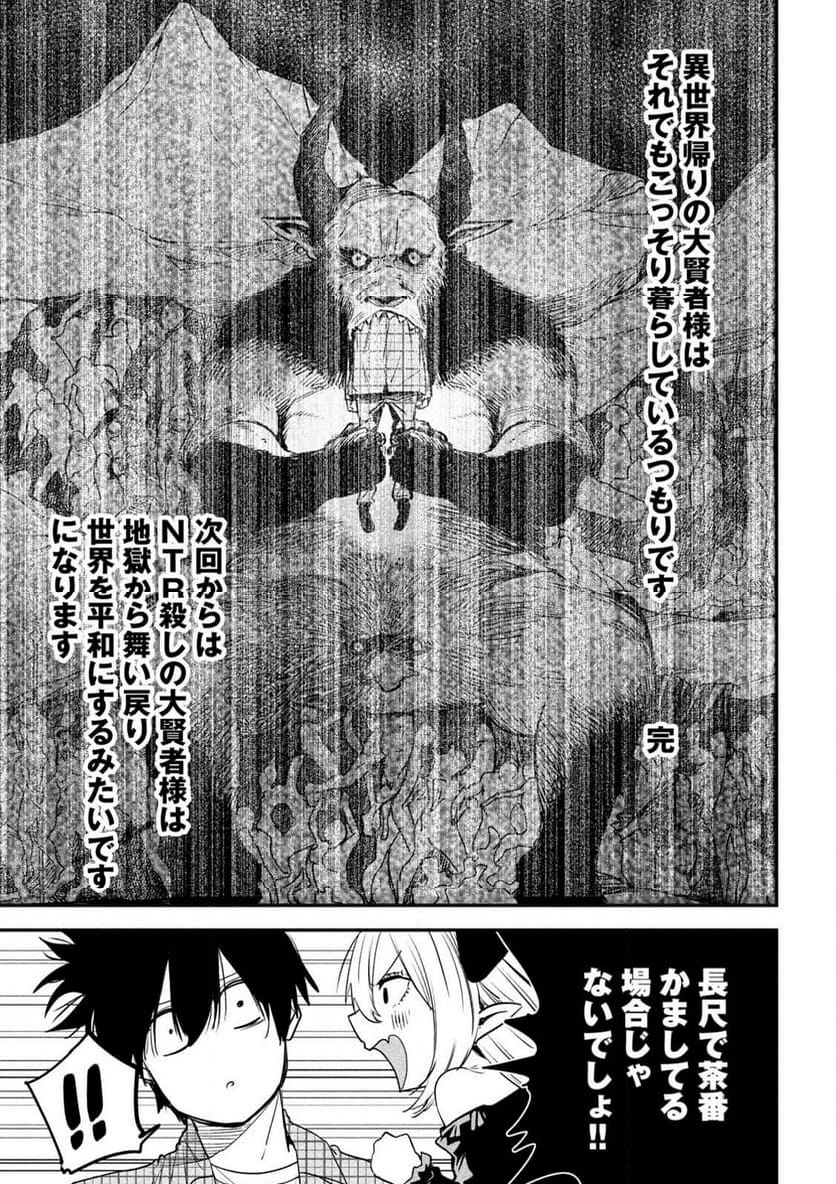 異世界帰りの大賢者様はそれでもこっそり暮らしているつもりです - 第26話 - Page 5