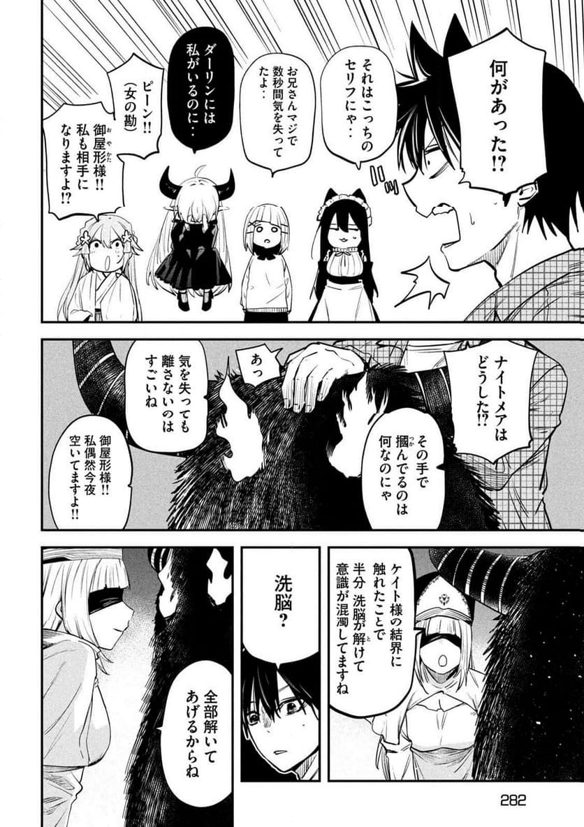 異世界帰りの大賢者様はそれでもこっそり暮らしているつもりです - 第26話 - Page 6