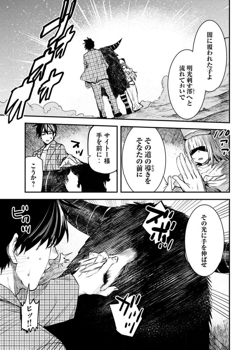 異世界帰りの大賢者様はそれでもこっそり暮らしているつもりです - 第26話 - Page 7