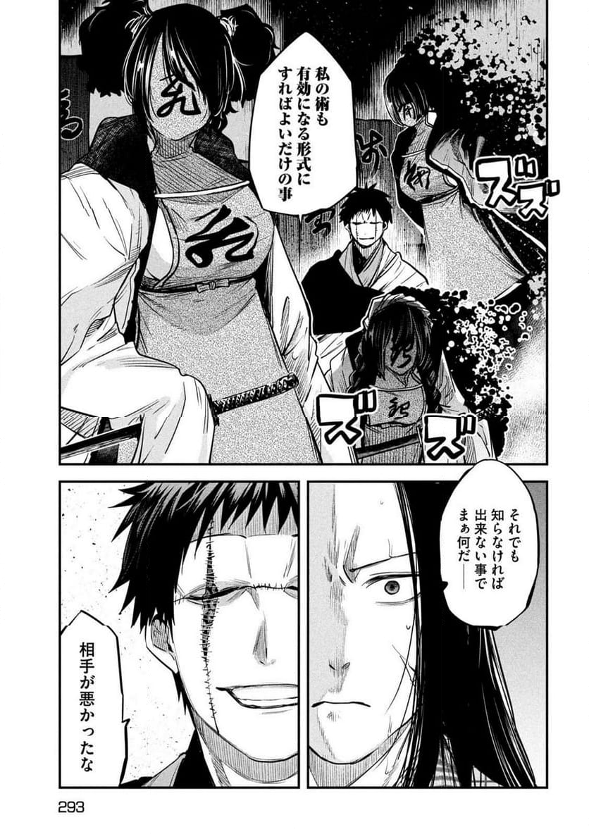 異世界帰りの大賢者様はそれでもこっそり暮らしているつもりです - 第36話 - Page 11