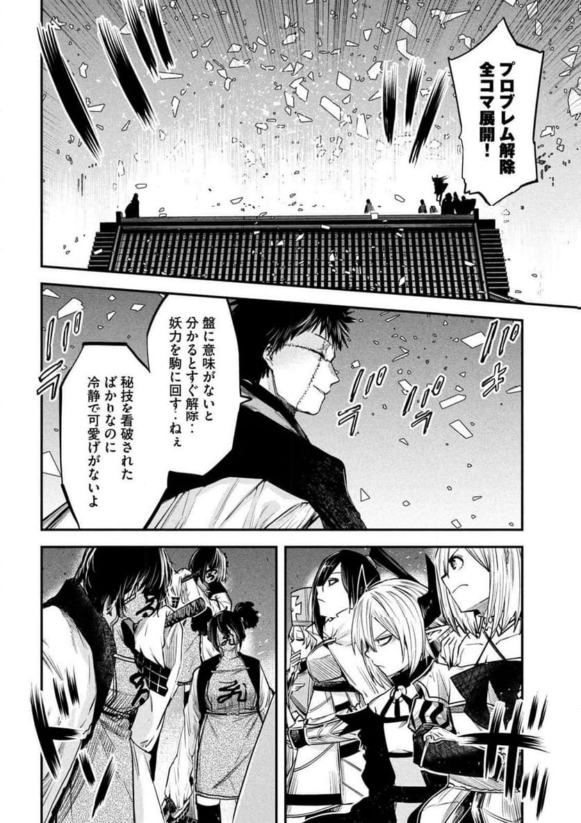 異世界帰りの大賢者様はそれでもこっそり暮らしているつもりです - 第36話 - Page 12