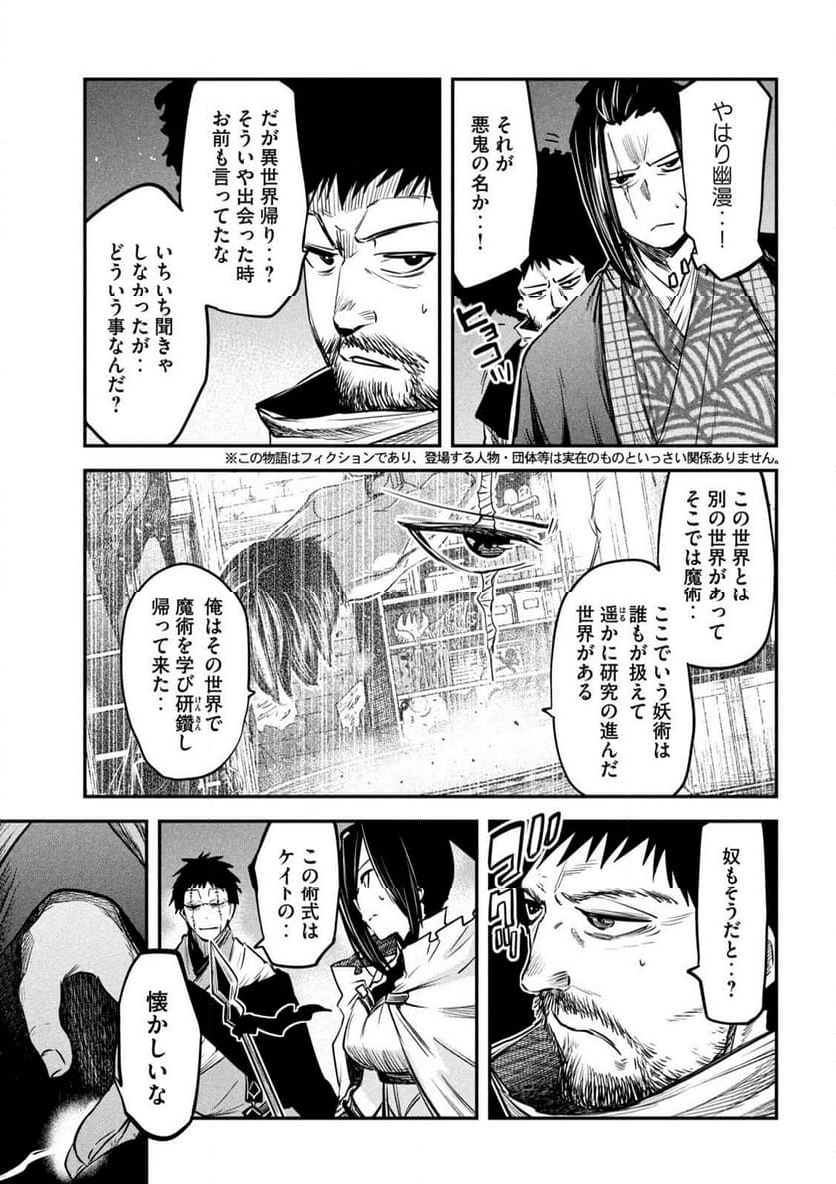 異世界帰りの大賢者様はそれでもこっそり暮らしているつもりです - 第36話 - Page 3