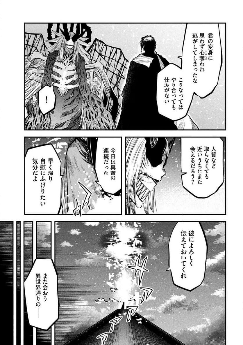 異世界帰りの大賢者様はそれでもこっそり暮らしているつもりです - 第36話 - Page 23