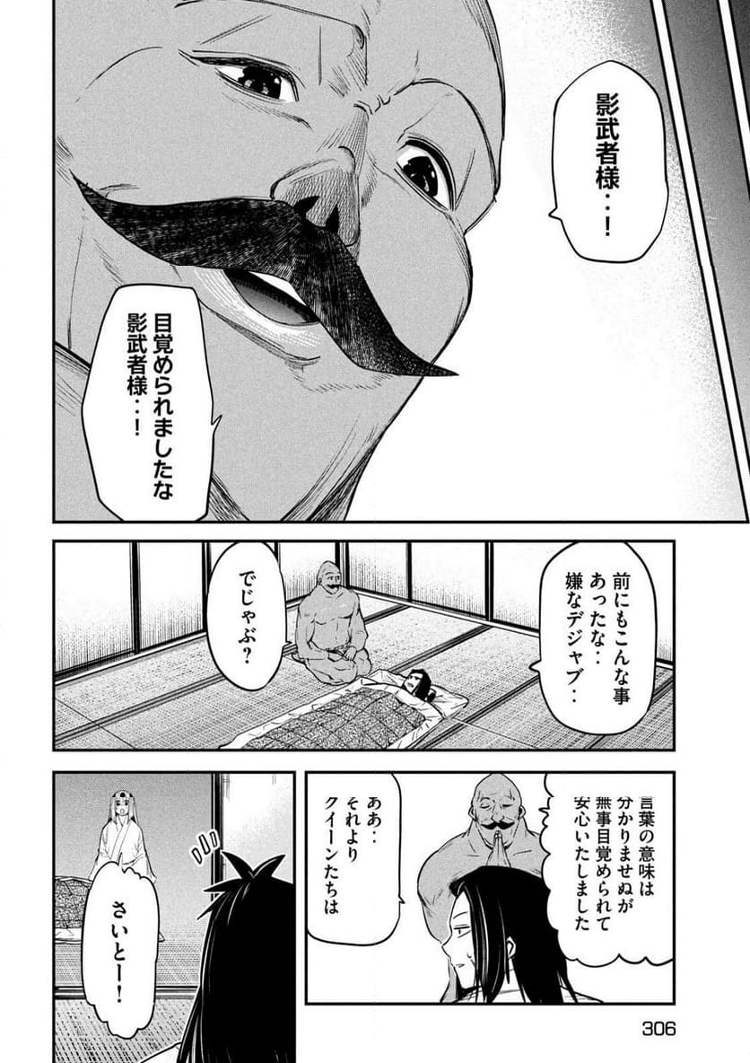 異世界帰りの大賢者様はそれでもこっそり暮らしているつもりです - 第36話 - Page 24