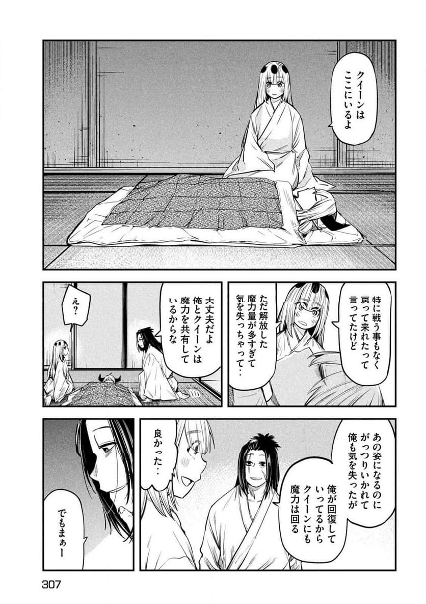 異世界帰りの大賢者様はそれでもこっそり暮らしているつもりです - 第36話 - Page 25