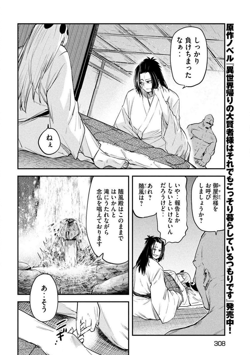 異世界帰りの大賢者様はそれでもこっそり暮らしているつもりです - 第36話 - Page 26