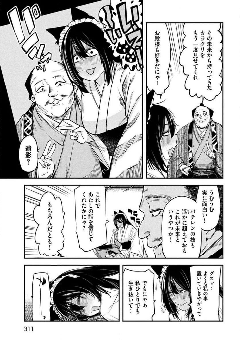 異世界帰りの大賢者様はそれでもこっそり暮らしているつもりです - 第36話 - Page 29