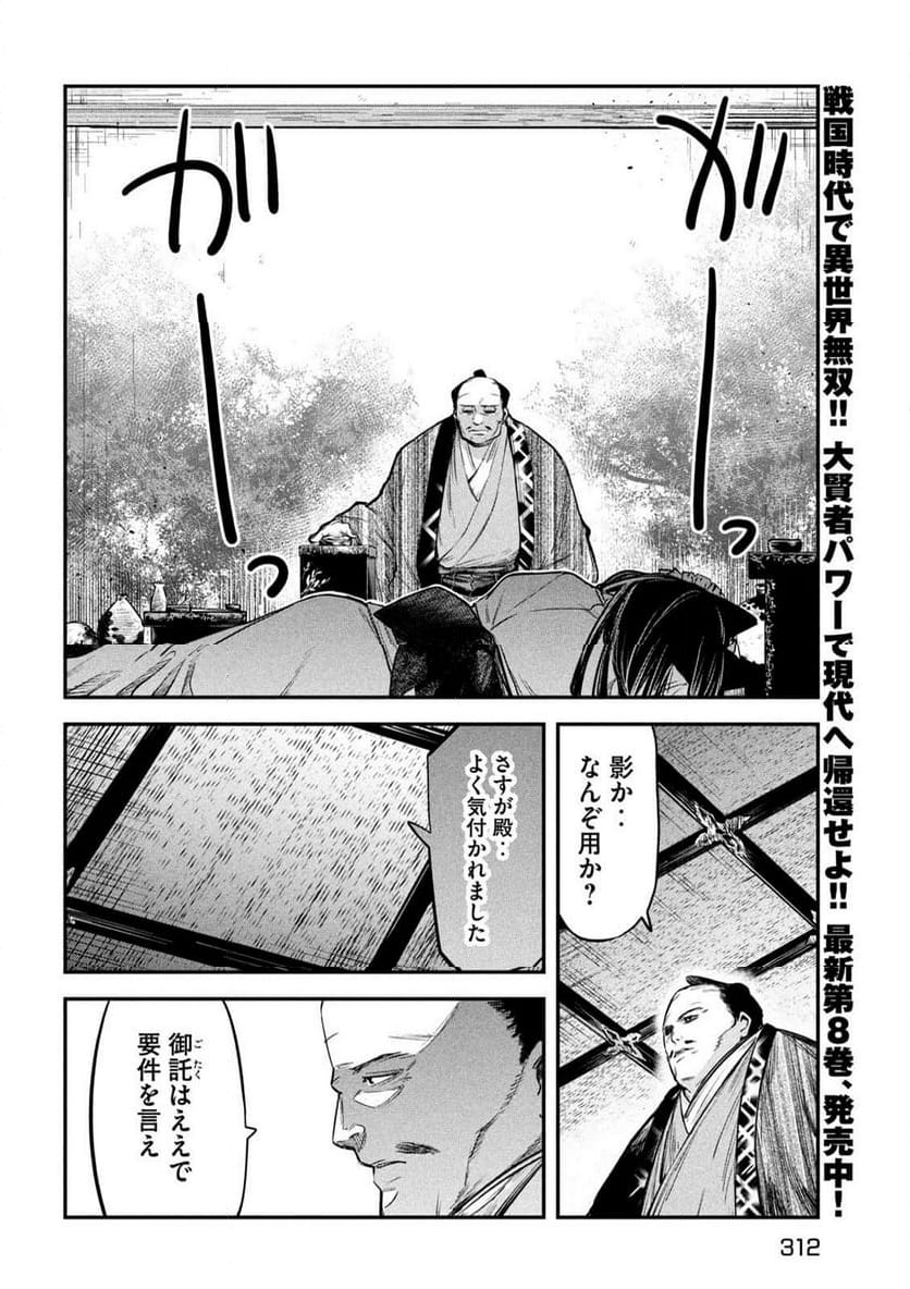 異世界帰りの大賢者様はそれでもこっそり暮らしているつもりです - 第36話 - Page 30