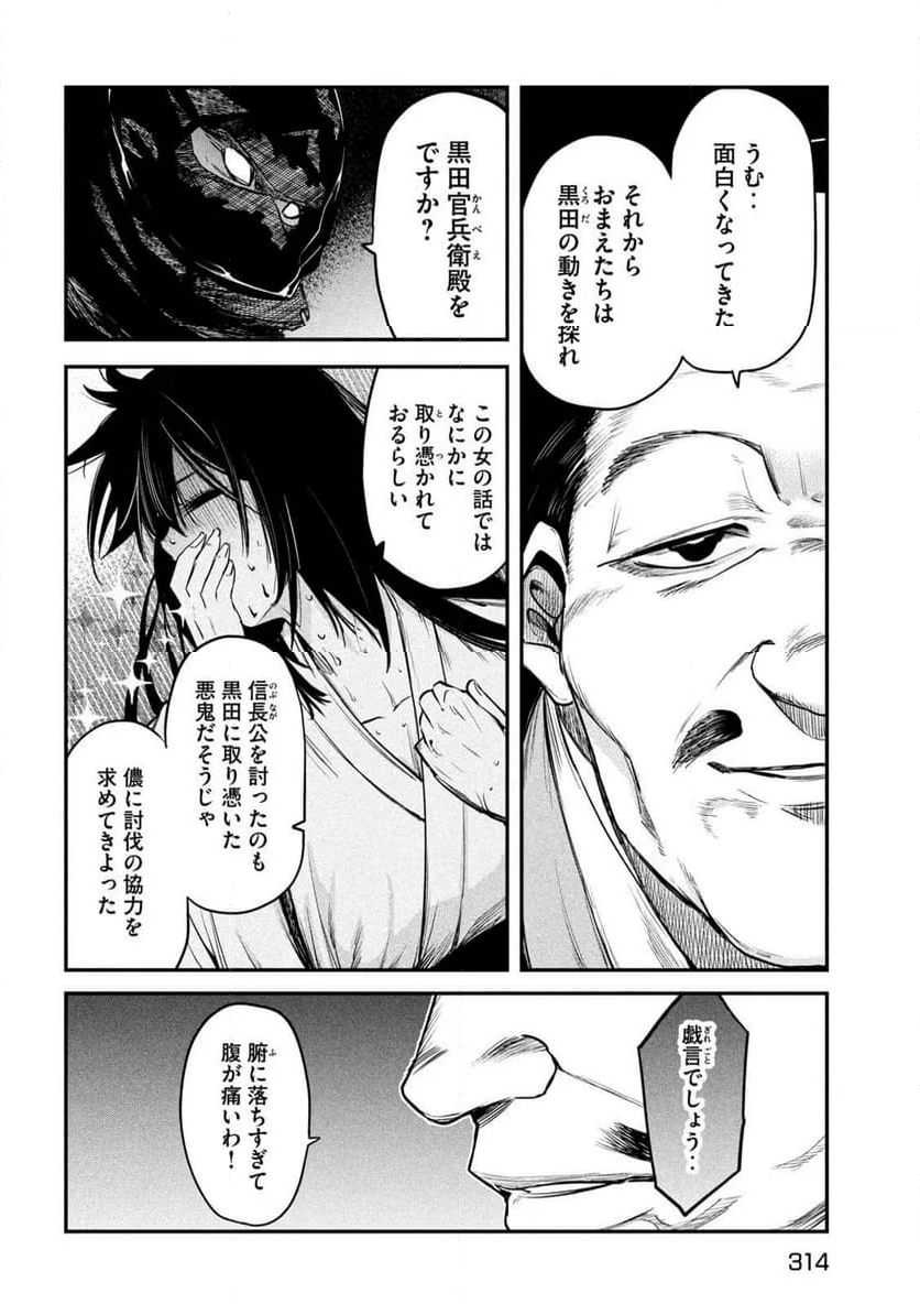 異世界帰りの大賢者様はそれでもこっそり暮らしているつもりです - 第36話 - Page 32