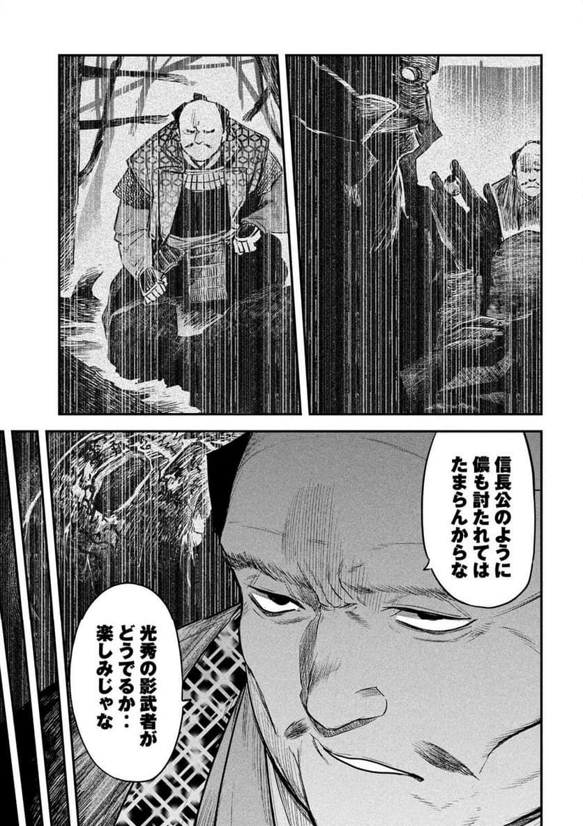 異世界帰りの大賢者様はそれでもこっそり暮らしているつもりです - 第36話 - Page 33