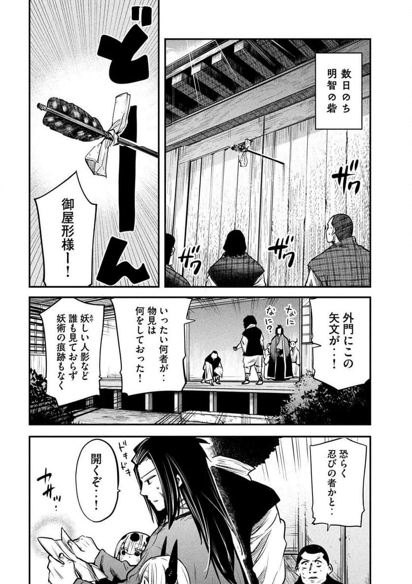 異世界帰りの大賢者様はそれでもこっそり暮らしているつもりです - 第36話 - Page 34