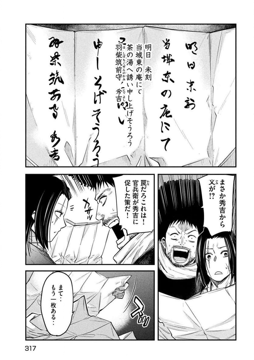 異世界帰りの大賢者様はそれでもこっそり暮らしているつもりです - 第36話 - Page 35