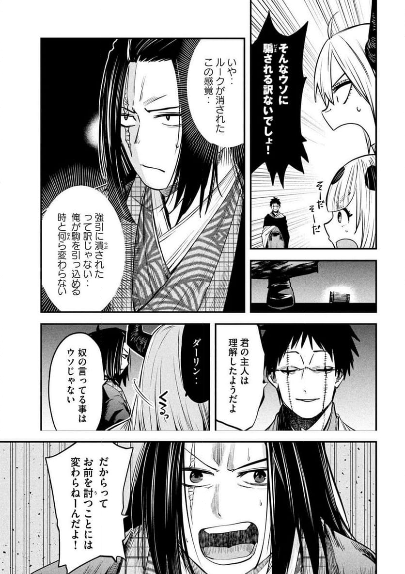 異世界帰りの大賢者様はそれでもこっそり暮らしているつもりです - 第36話 - Page 5