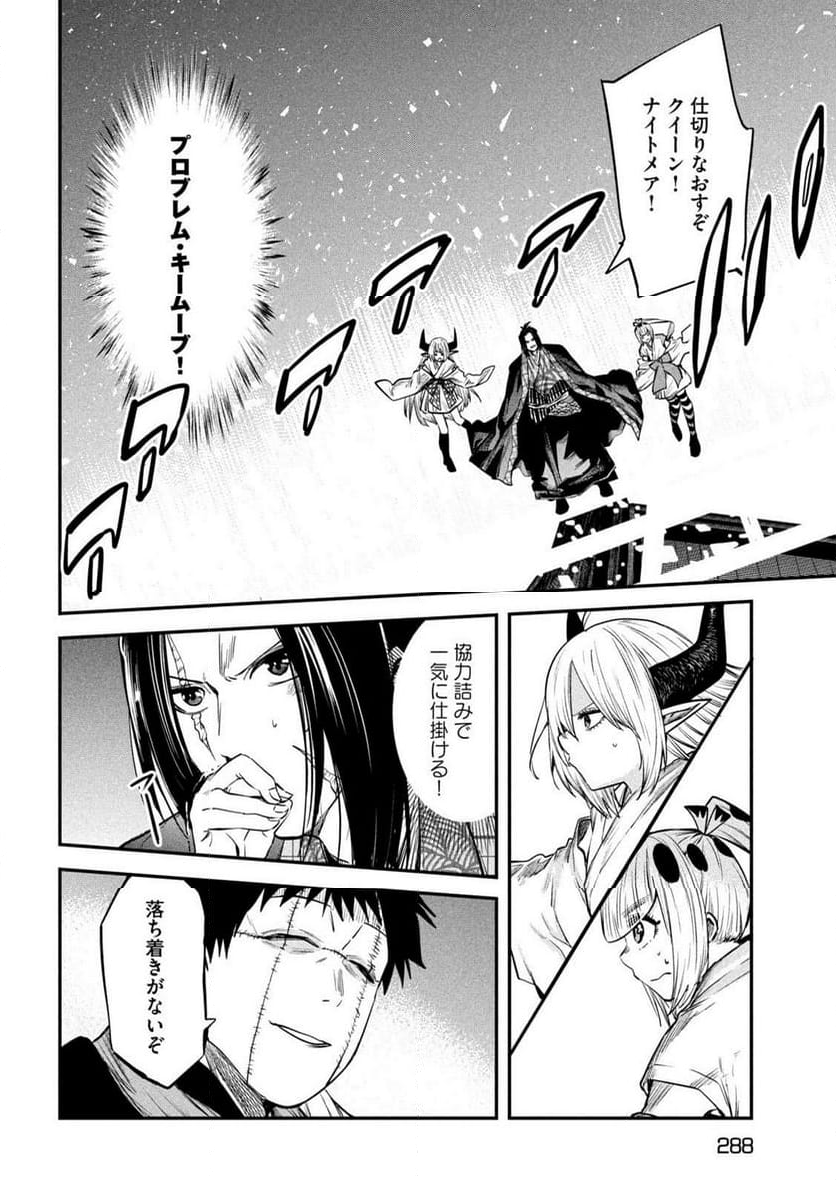 異世界帰りの大賢者様はそれでもこっそり暮らしているつもりです - 第36話 - Page 6