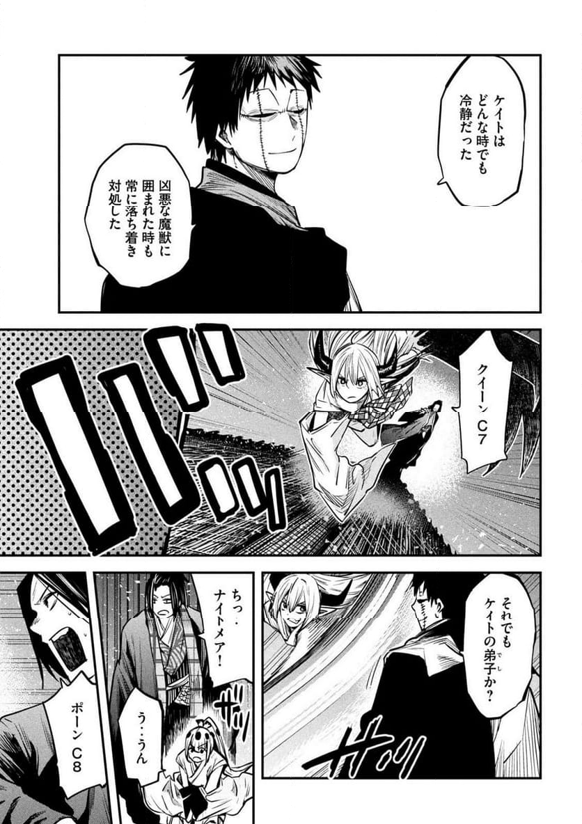 異世界帰りの大賢者様はそれでもこっそり暮らしているつもりです - 第36話 - Page 7