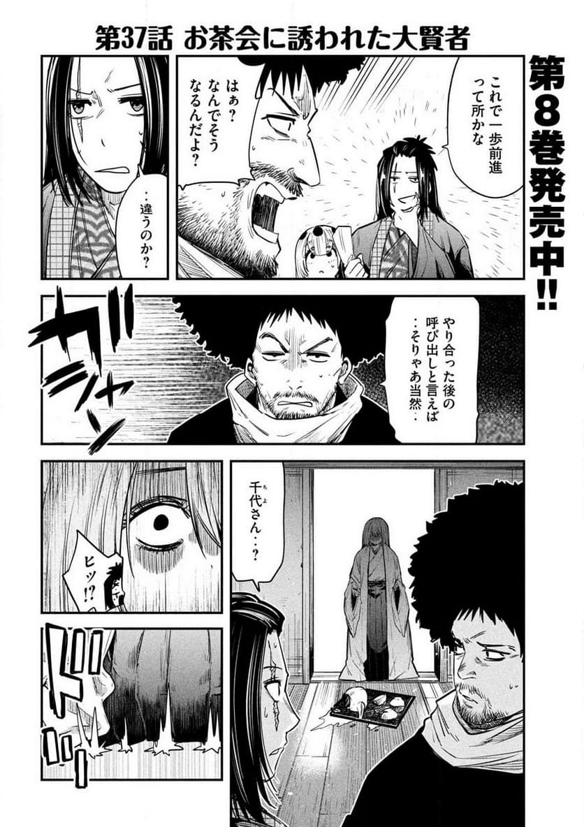 異世界帰りの大賢者様はそれでもこっそり暮らしているつもりです - 第37話 - Page 2