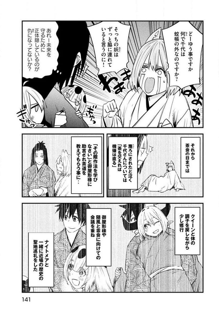 異世界帰りの大賢者様はそれでもこっそり暮らしているつもりです - 第37話 - Page 11