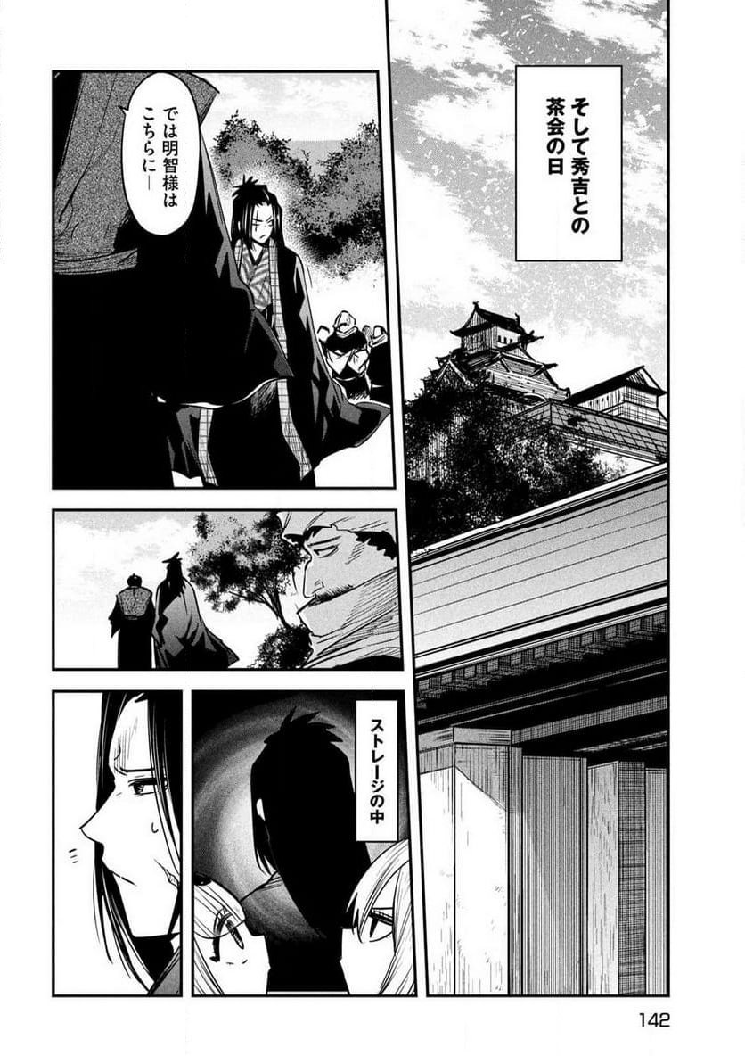 異世界帰りの大賢者様はそれでもこっそり暮らしているつもりです - 第37話 - Page 12