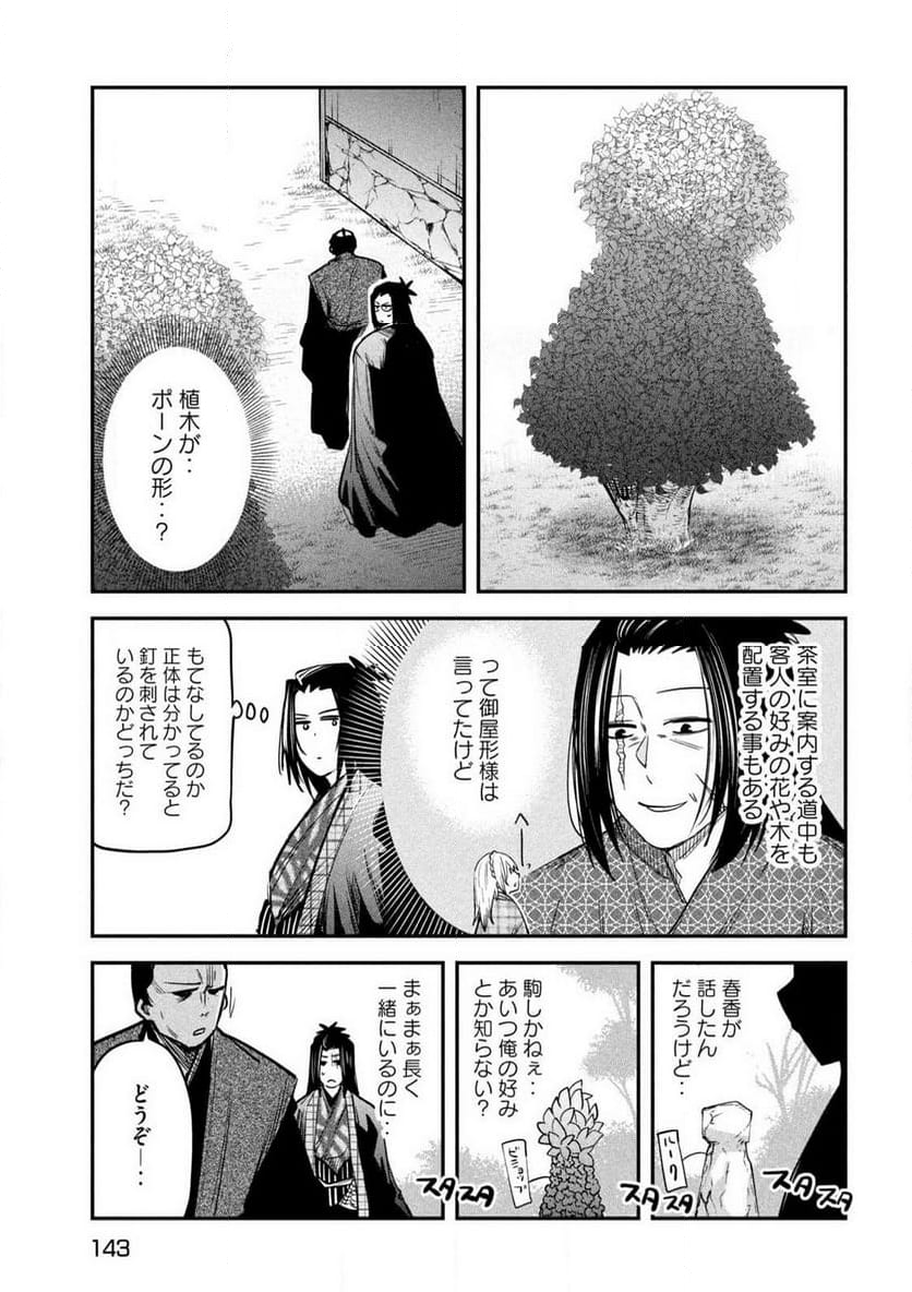 異世界帰りの大賢者様はそれでもこっそり暮らしているつもりです - 第37話 - Page 13