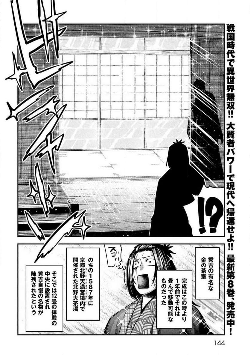 異世界帰りの大賢者様はそれでもこっそり暮らしているつもりです - 第37話 - Page 14