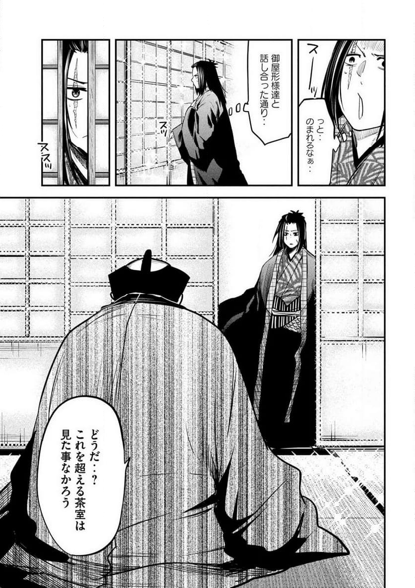 異世界帰りの大賢者様はそれでもこっそり暮らしているつもりです - 第37話 - Page 15