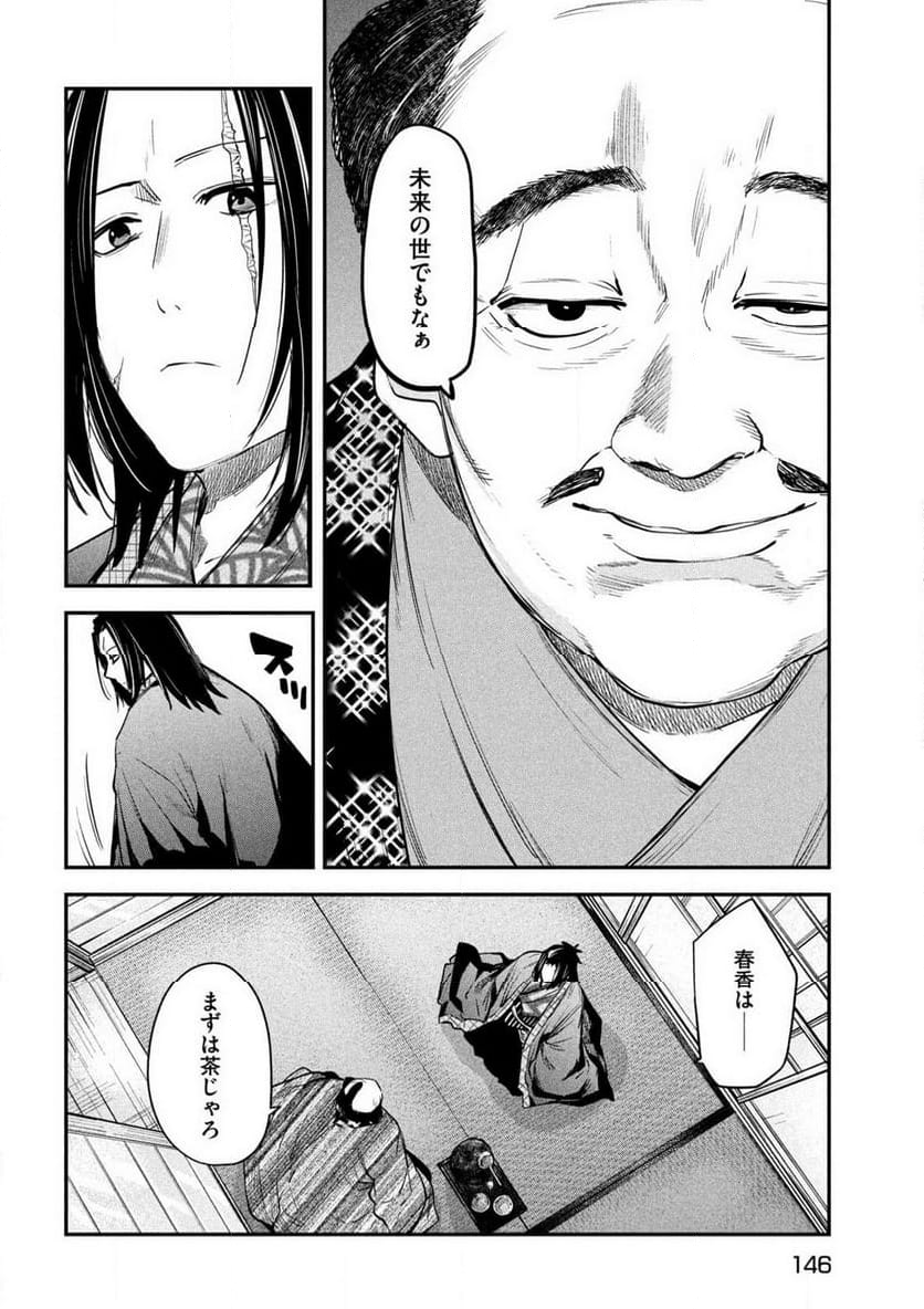 異世界帰りの大賢者様はそれでもこっそり暮らしているつもりです - 第37話 - Page 16