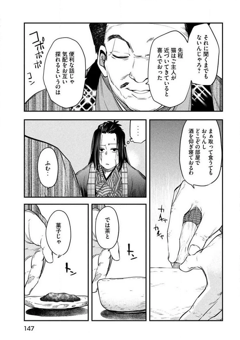 異世界帰りの大賢者様はそれでもこっそり暮らしているつもりです - 第37話 - Page 17