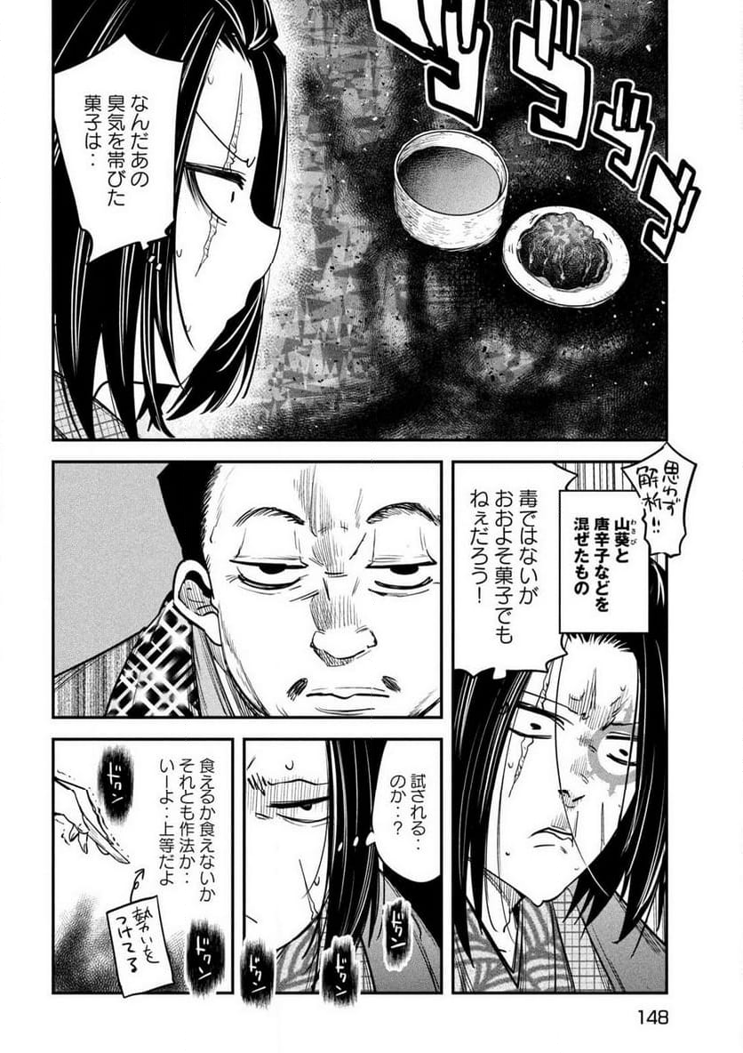 異世界帰りの大賢者様はそれでもこっそり暮らしているつもりです - 第37話 - Page 18