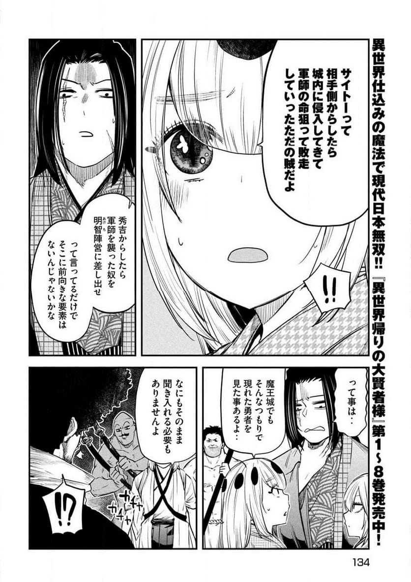 異世界帰りの大賢者様はそれでもこっそり暮らしているつもりです - 第37話 - Page 4