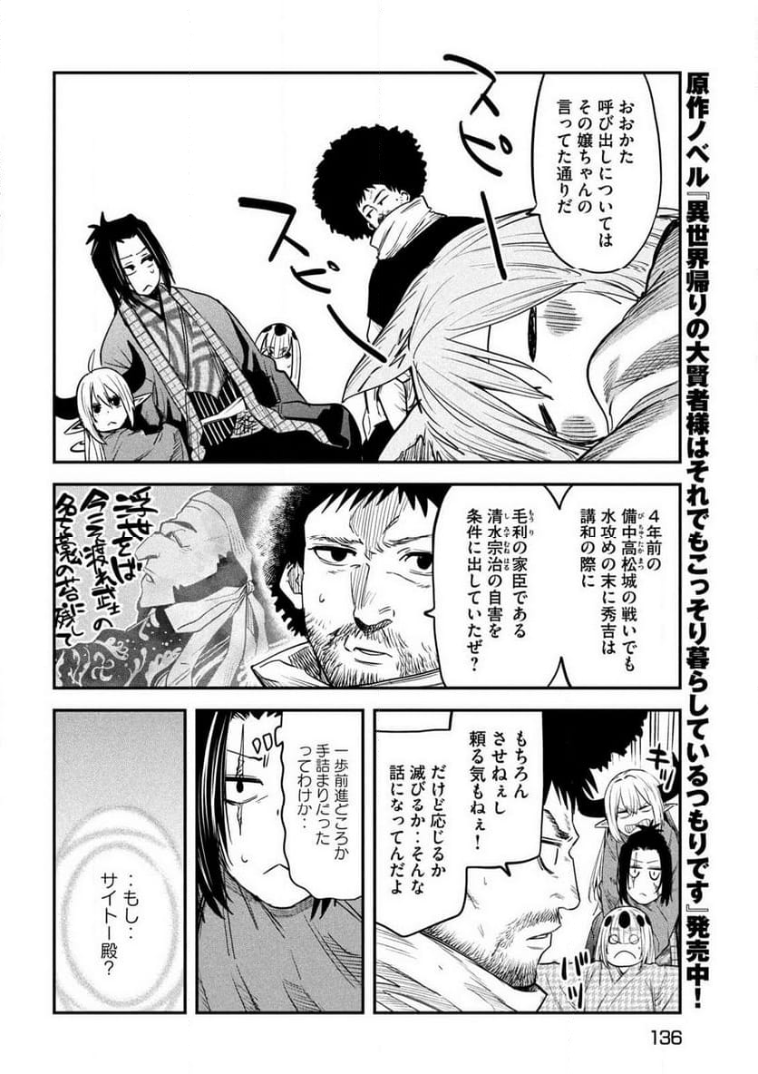 異世界帰りの大賢者様はそれでもこっそり暮らしているつもりです - 第37話 - Page 6