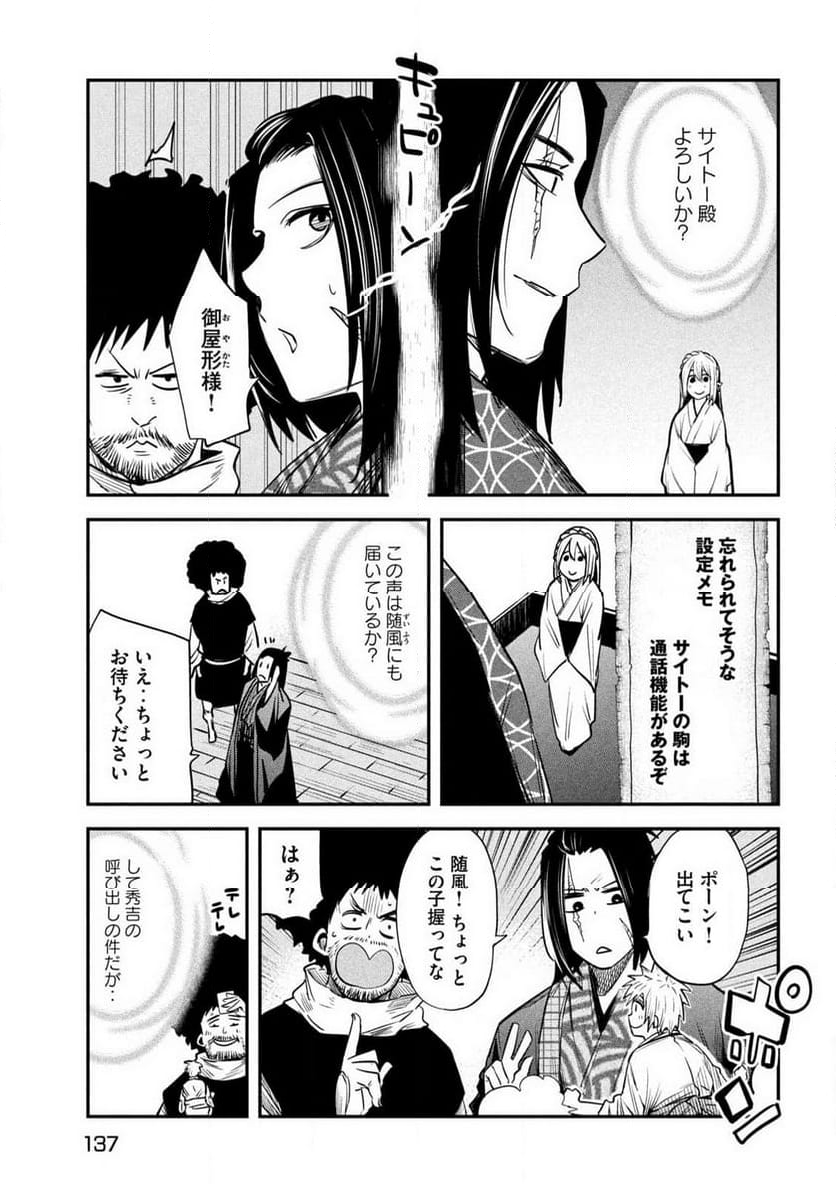 異世界帰りの大賢者様はそれでもこっそり暮らしているつもりです - 第37話 - Page 7