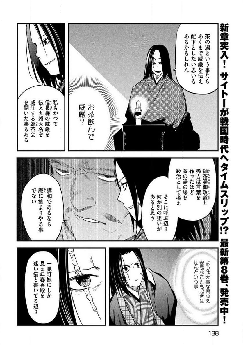 異世界帰りの大賢者様はそれでもこっそり暮らしているつもりです - 第37話 - Page 8