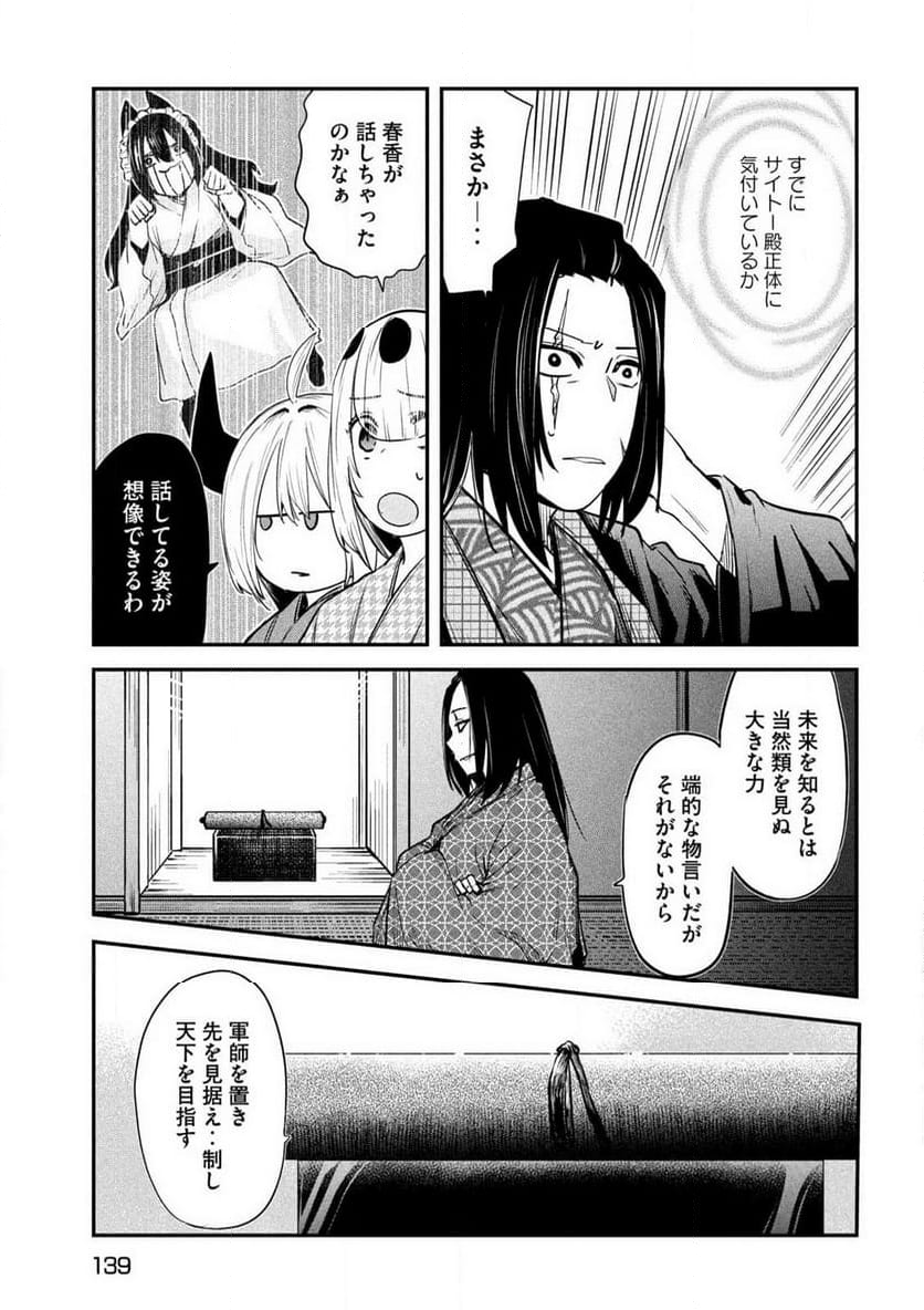 異世界帰りの大賢者様はそれでもこっそり暮らしているつもりです - 第37話 - Page 9